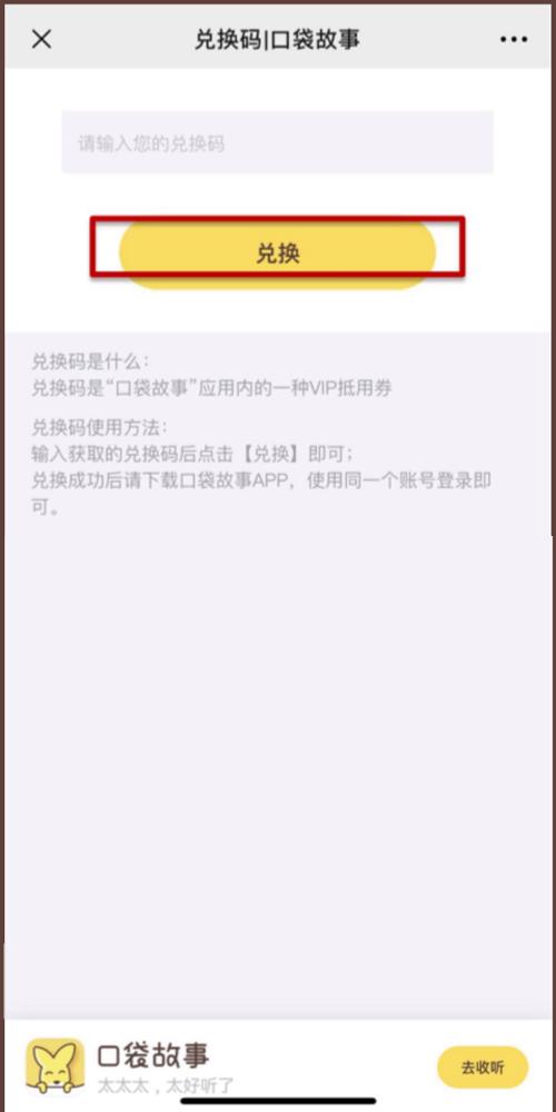 口袋故事2026,6月份可用的兑换码