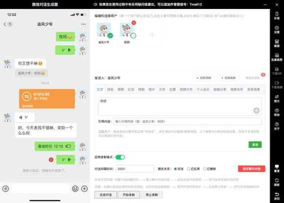 聊天记录生成器免费