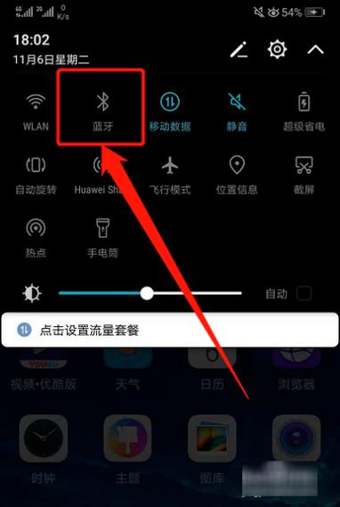 蓝牙传应用软件使用方法