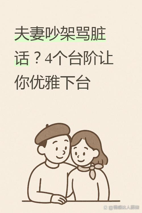 夫妻生活脏话说什么