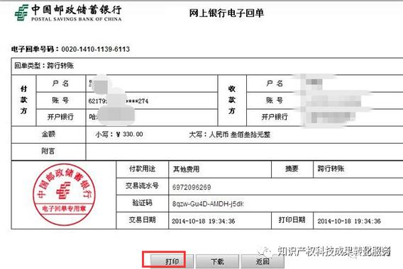 邮政银行流水导出电子版