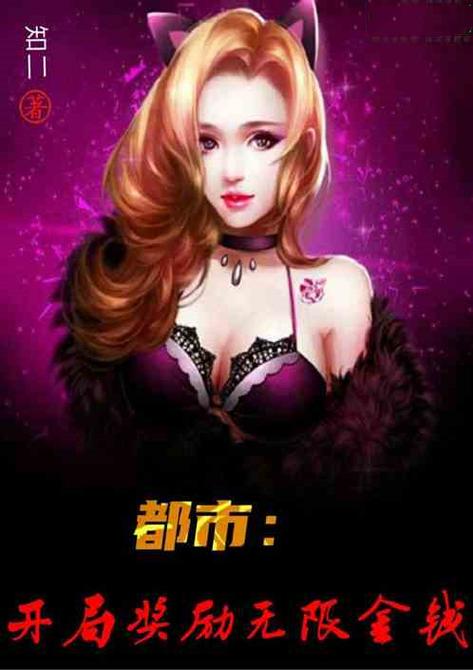 都市之无限奖励