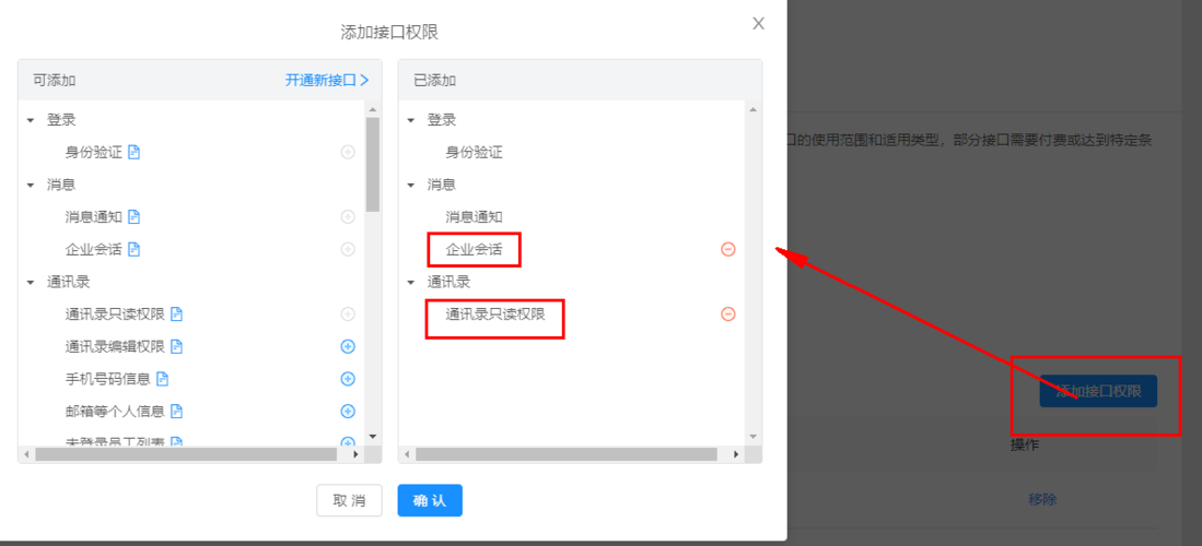 钉钉权限授权人员