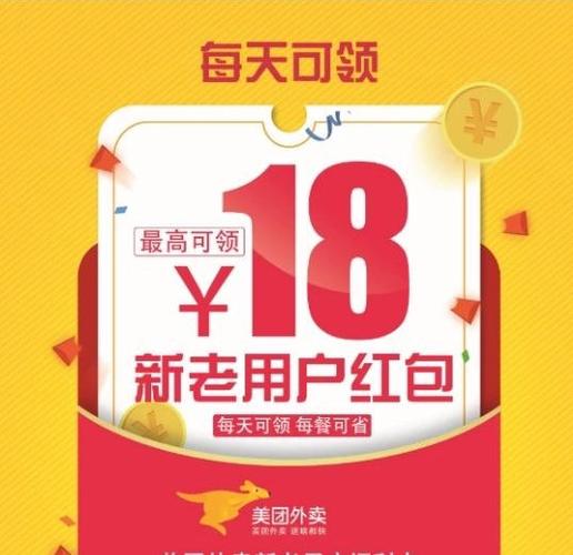 美团红包免费领取