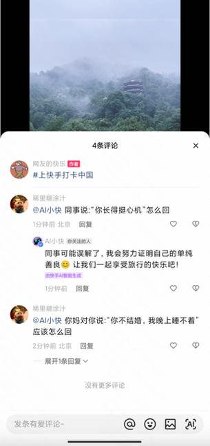 快手回复