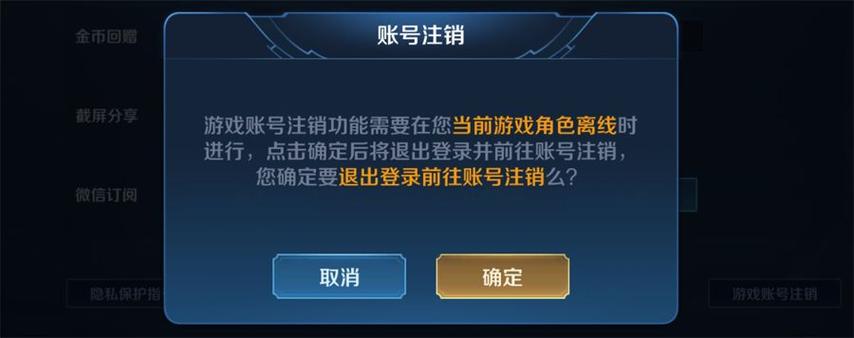 王者荣耀角色注销需要多久