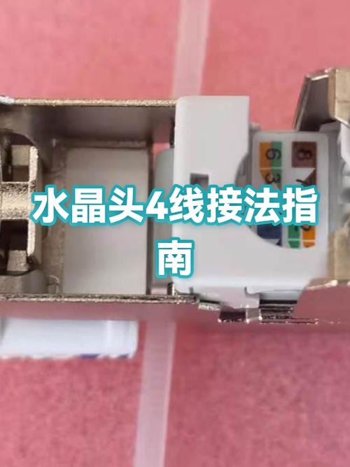 监控四线接法图解