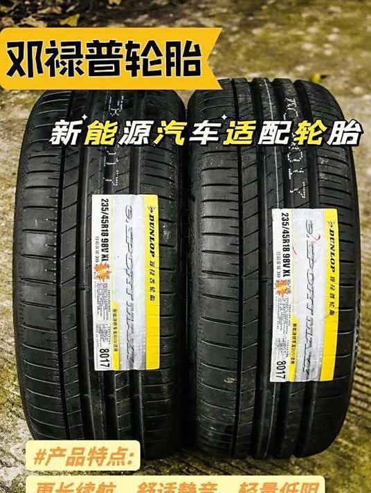 邓绿普轮胎价格