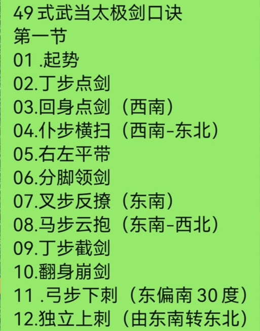 49剑第二段分解示范
