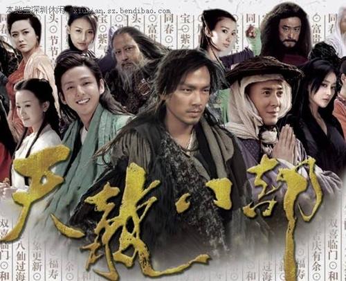 新天龙八部定档