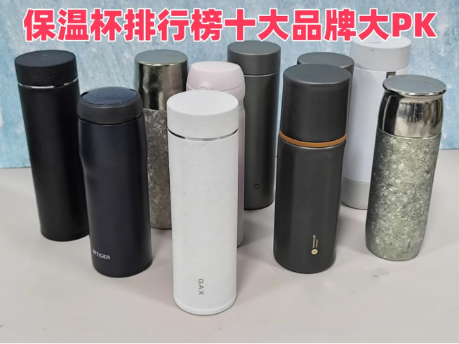 保温瓶十大名牌排名
