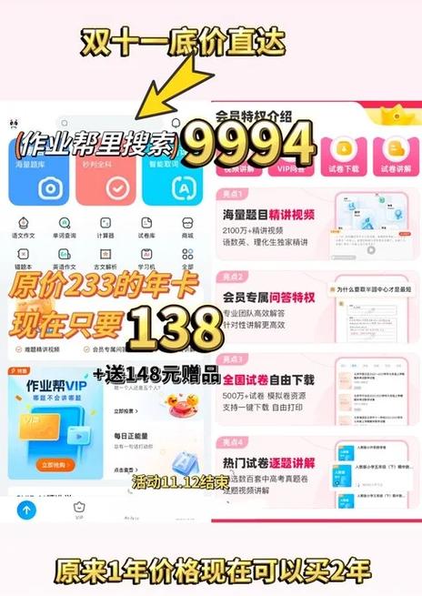 作业帮会员有用吗
