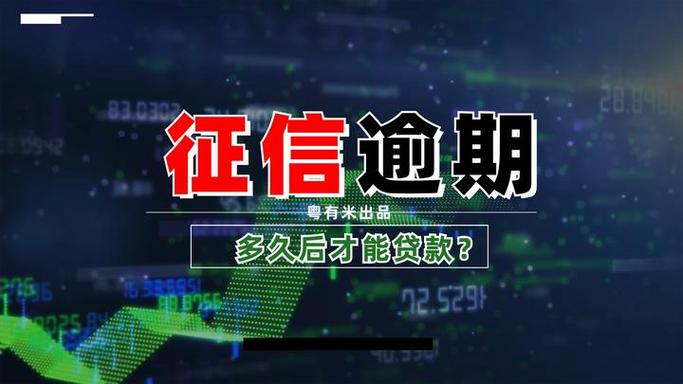 贷款逾期还能续贷吗