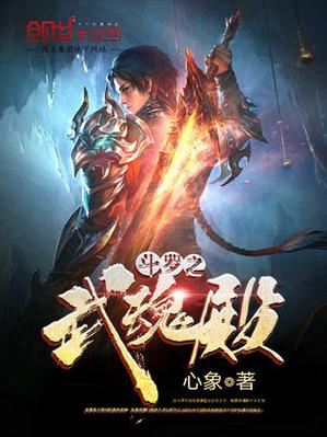 斗罗大陆之武魂殿的覆灭小说
