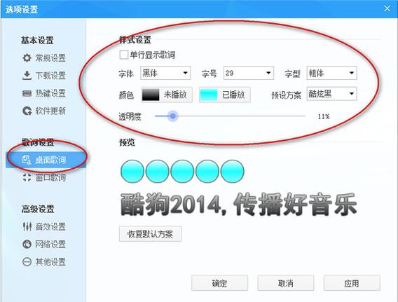 酷狗音乐设置状态栏歌词颜色的方法