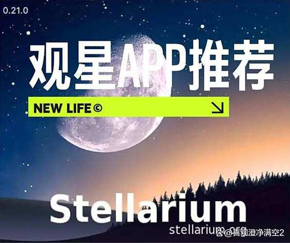 手机观星app哪个好