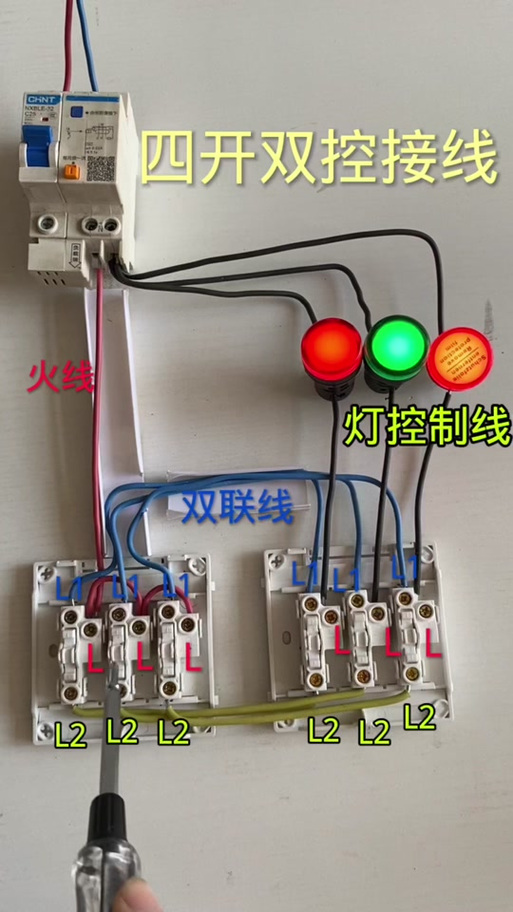 四联开关接线法