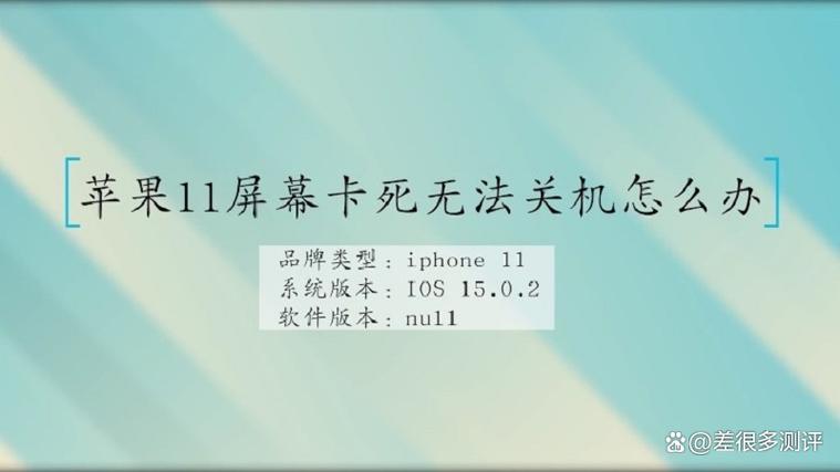 手机关不了机咋办