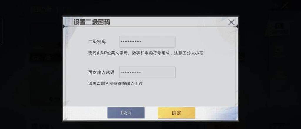 和平精英二级密码是什么