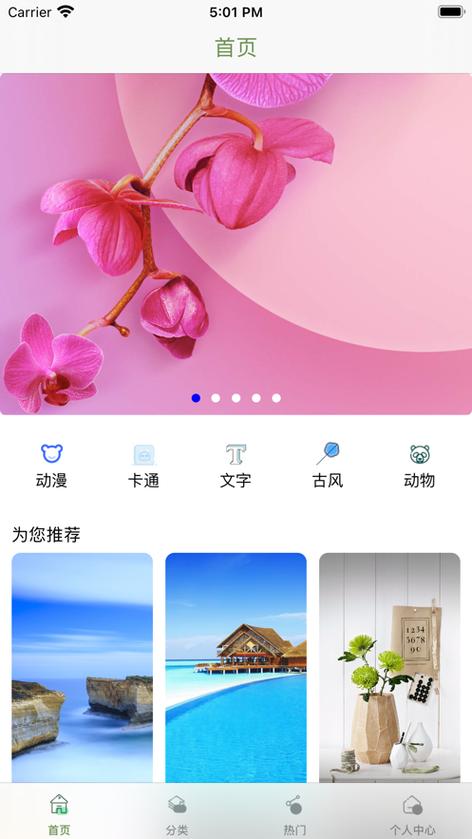 免费主题壁纸app下载安装
