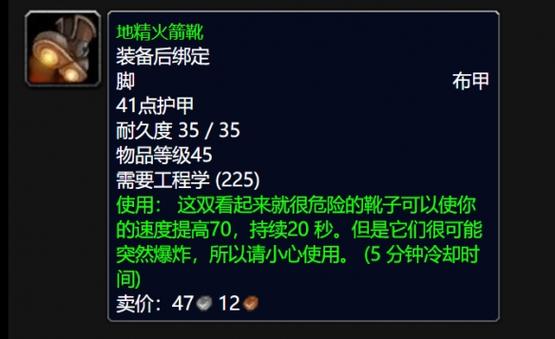 wow地精火箭靴
