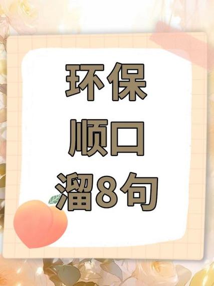 8个字顺口溜霸气十足