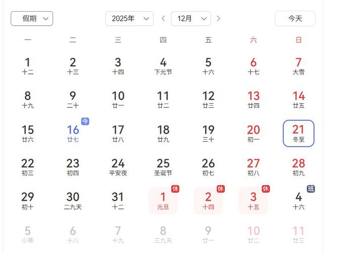 冬至是几月几日