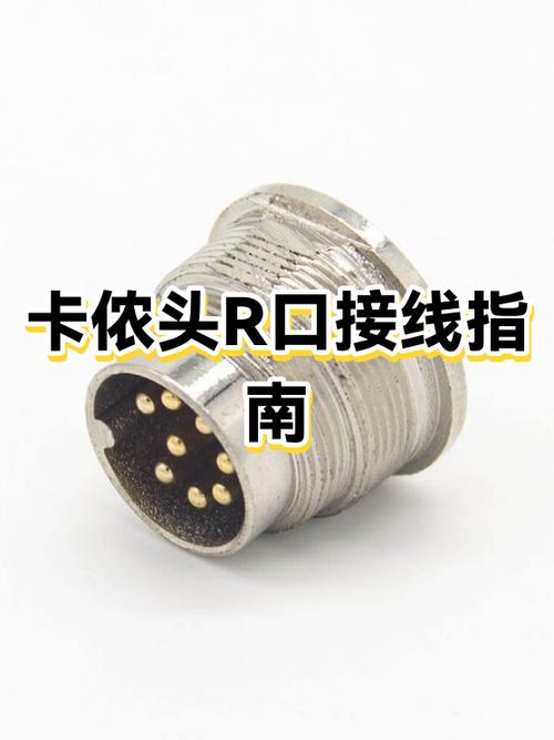 卡侬头的正确接线方法