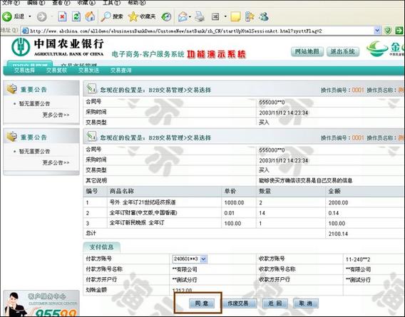 农业银行对公账户app叫什么