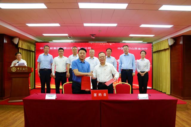 华能集团山西分公司与中国银行山西分行的合作
