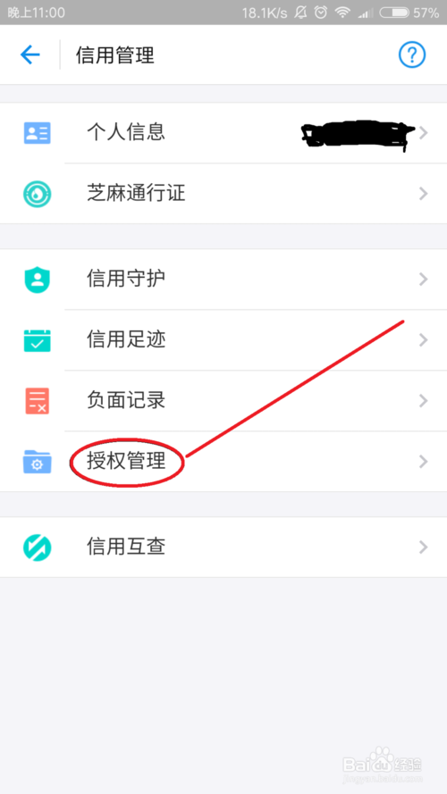 芝麻信用怎么授权