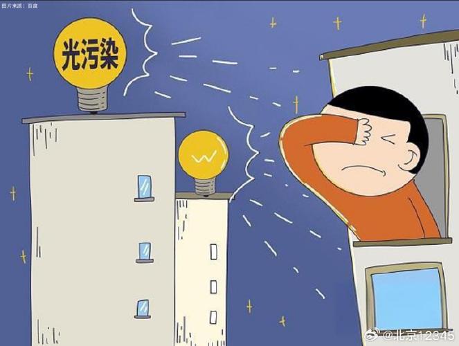 对付灯光扰民最狠的方法