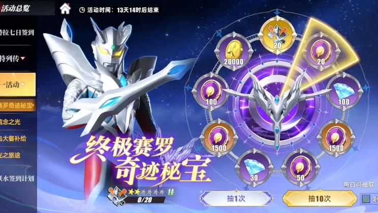 开局变成赛罗,签到