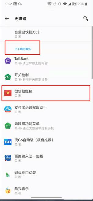 发红包软件