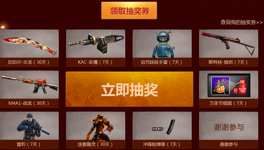 穿越火线cf点抽奖活动