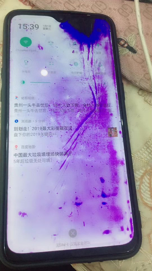 手机屏幕紫色怎么处理