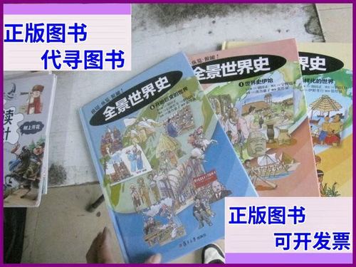 世界历史简介