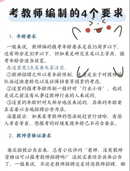 教师编制要求