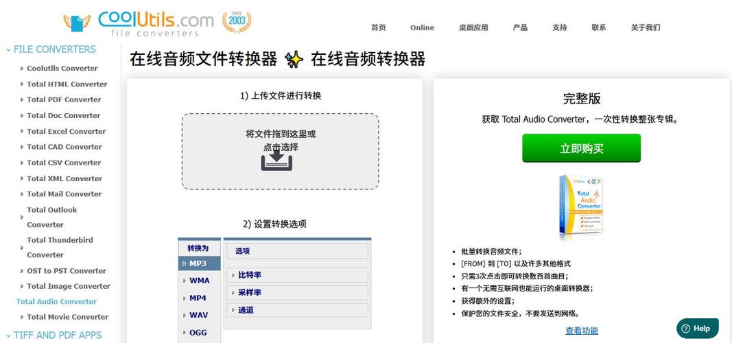 mp3格式转换
