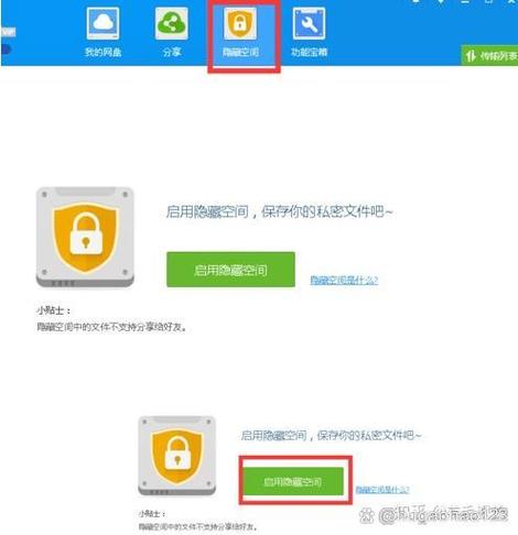 百度网盘hd隐藏空间在哪