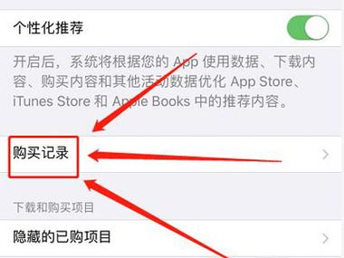 苹果app付费记录怎么删除