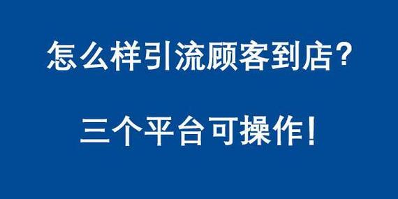 引流客户的最快方法是什么