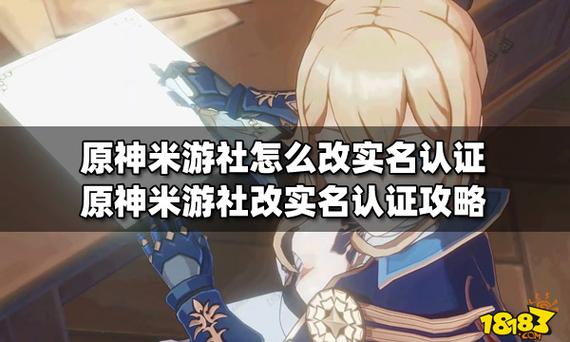 原神可以改实名认证吗?