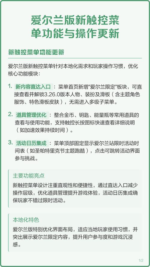 新触控爱尔兰时空菜单