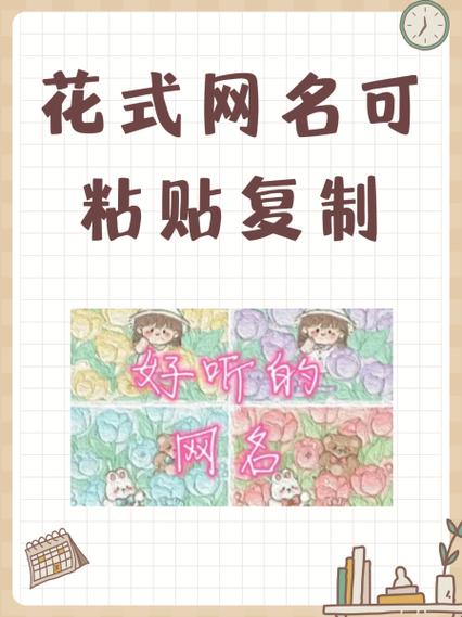 ℋ花体字昵称复制