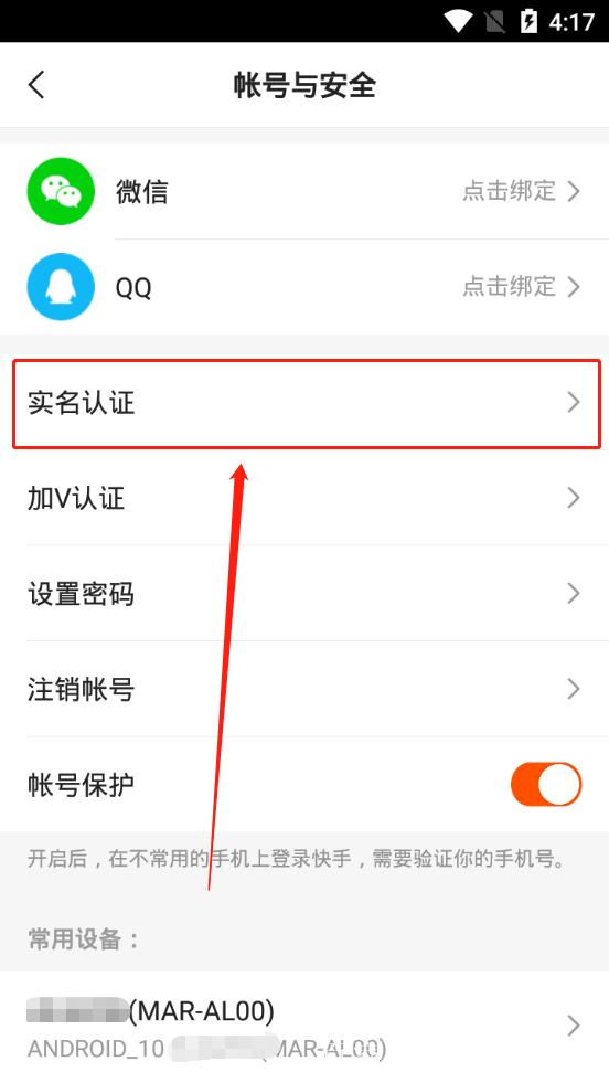 快手实名认证要扫脸吗