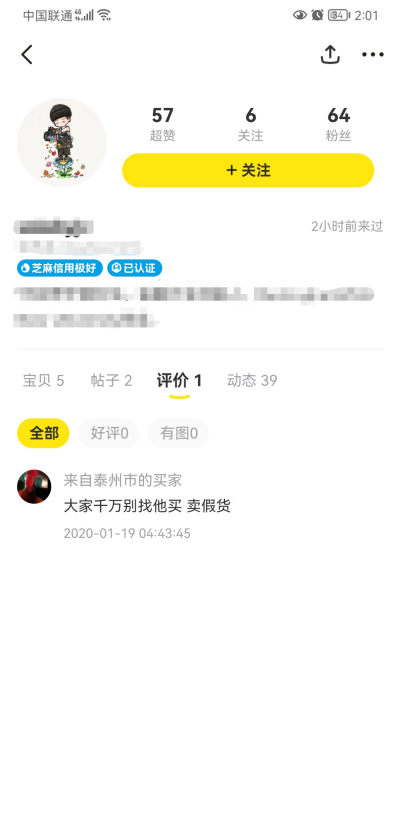 闲鱼上可以删除给别人的评价吗
