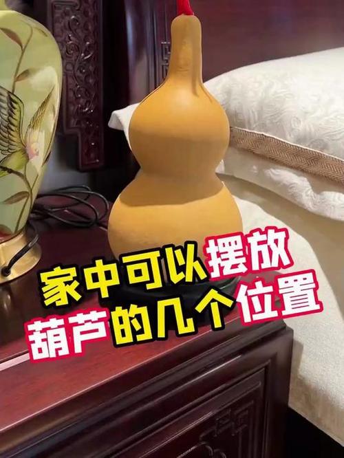 葫芦摆放客厅位置图片