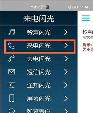 荣耀9来电设置闪光灯