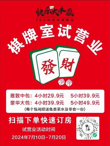 自助麻将馆怎么开